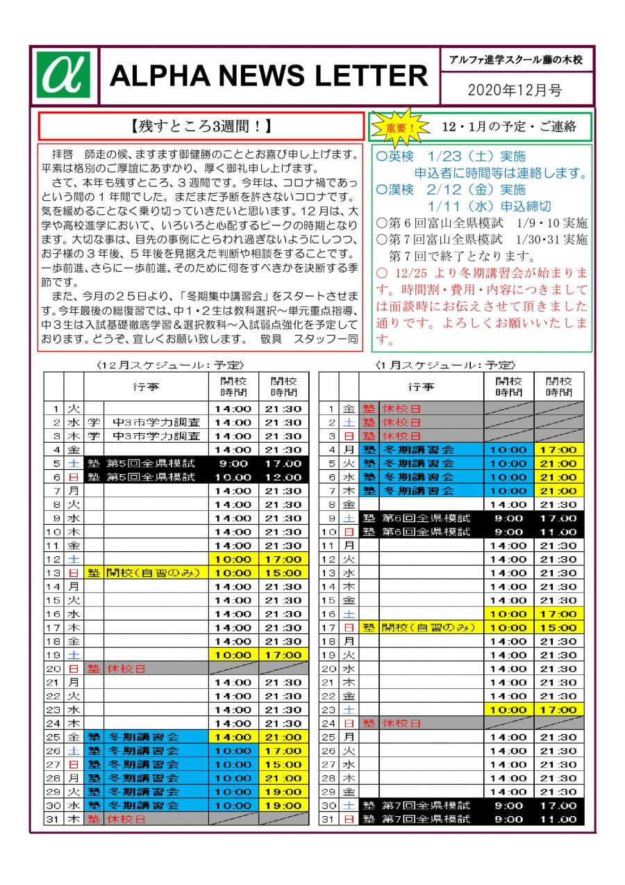 2020年12月のお知らせ