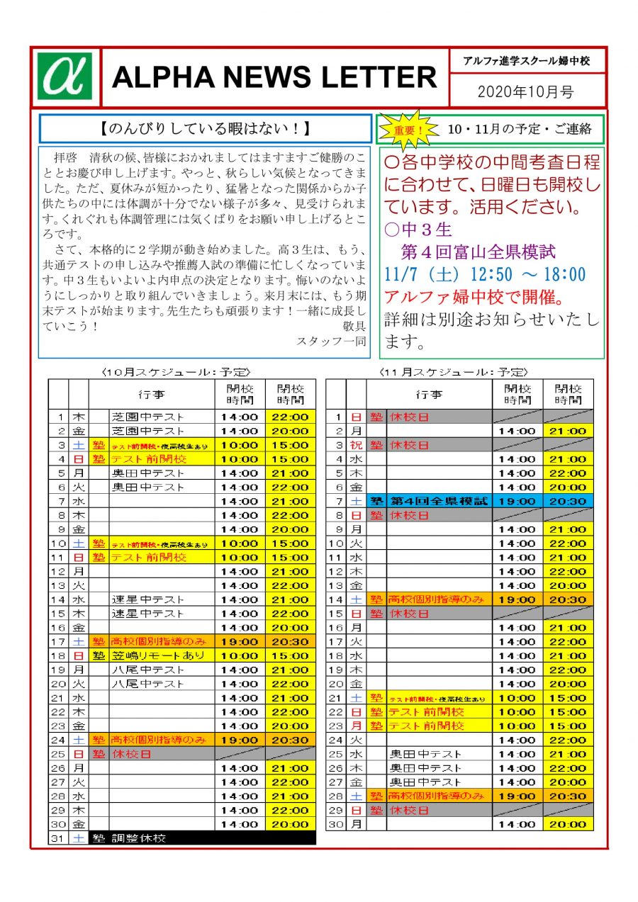 2020年10月のお知らせ