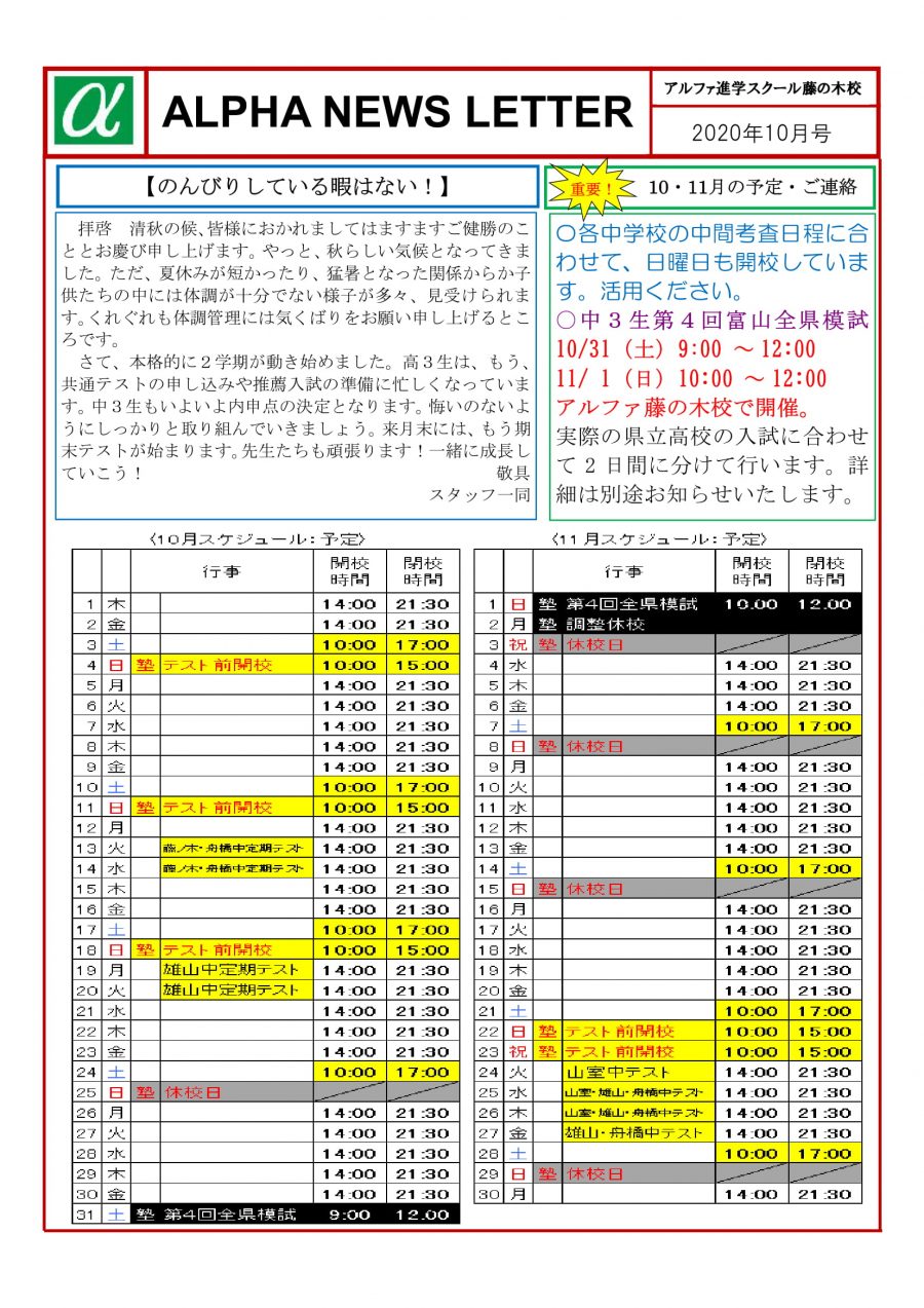 2020年10月のお知らせ