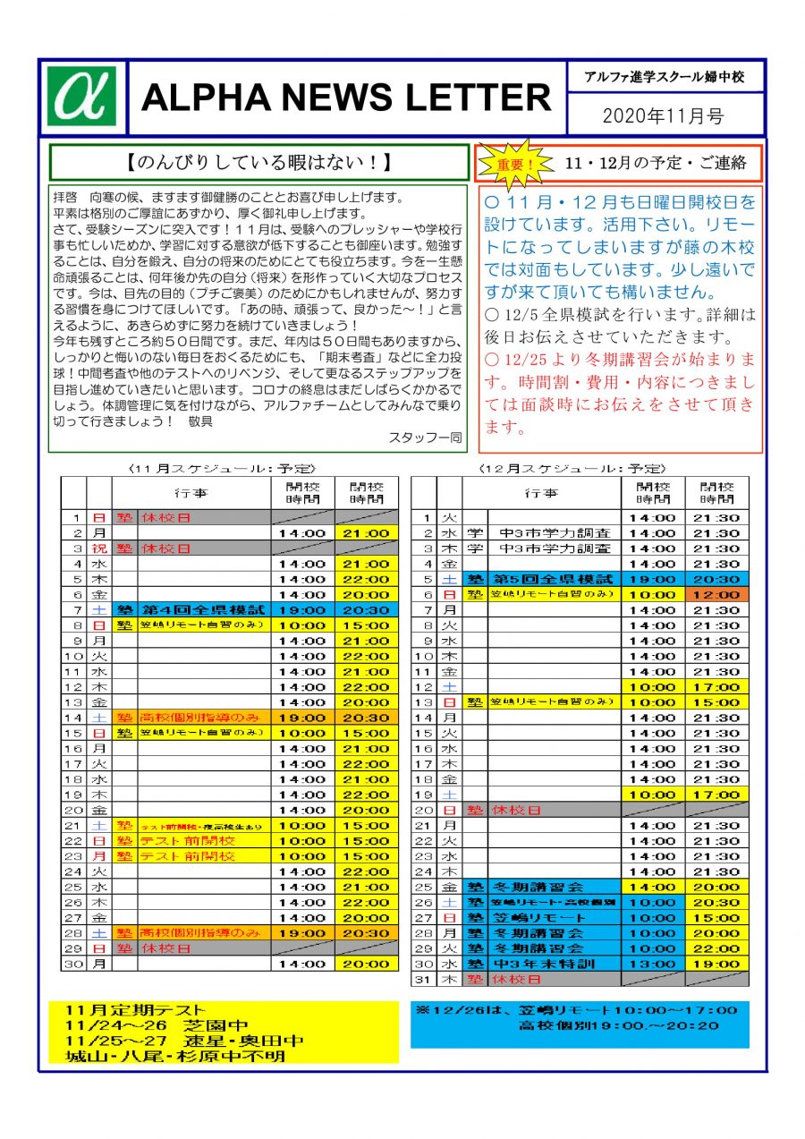 2020年11月のお知らせ