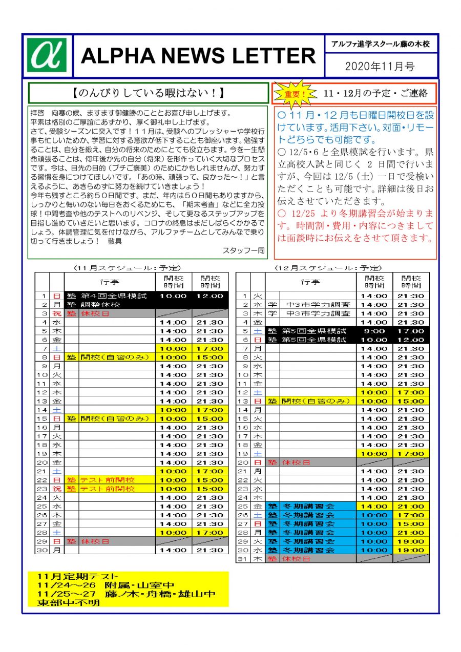 2020年11月のお知らせ