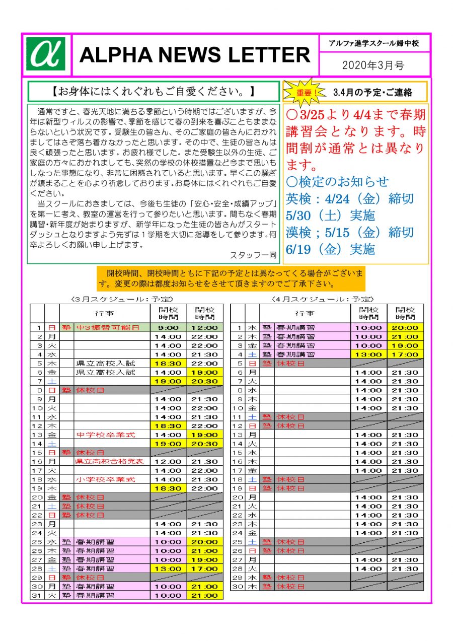 2020年3月のお知らせ