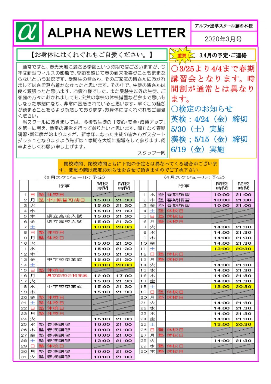 2020年3月のお知らせ