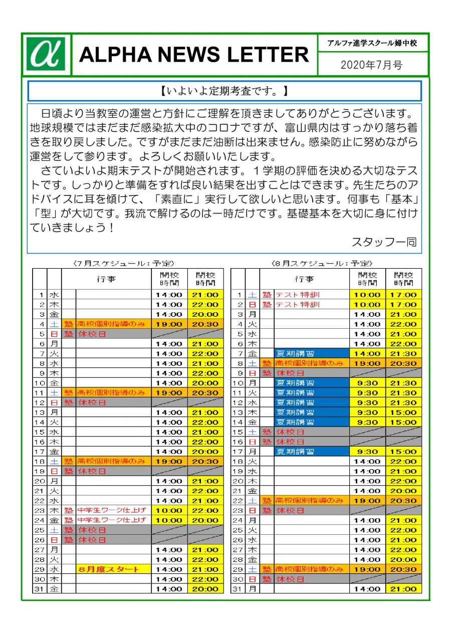 2020年7月のお知らせ