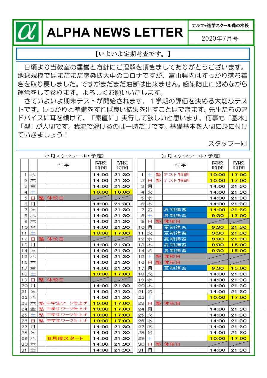 2020年7月のお知らせ