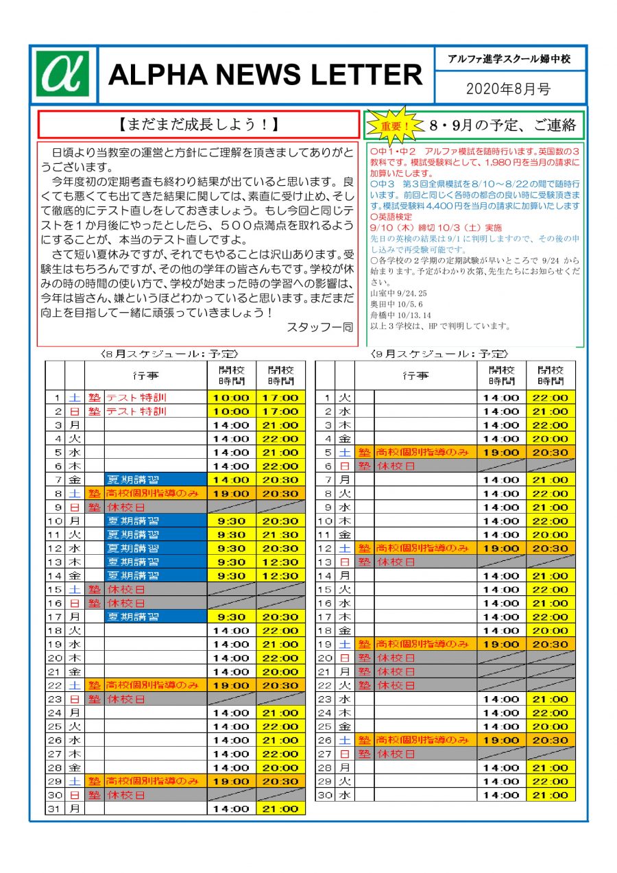 2020年8月のお知らせ