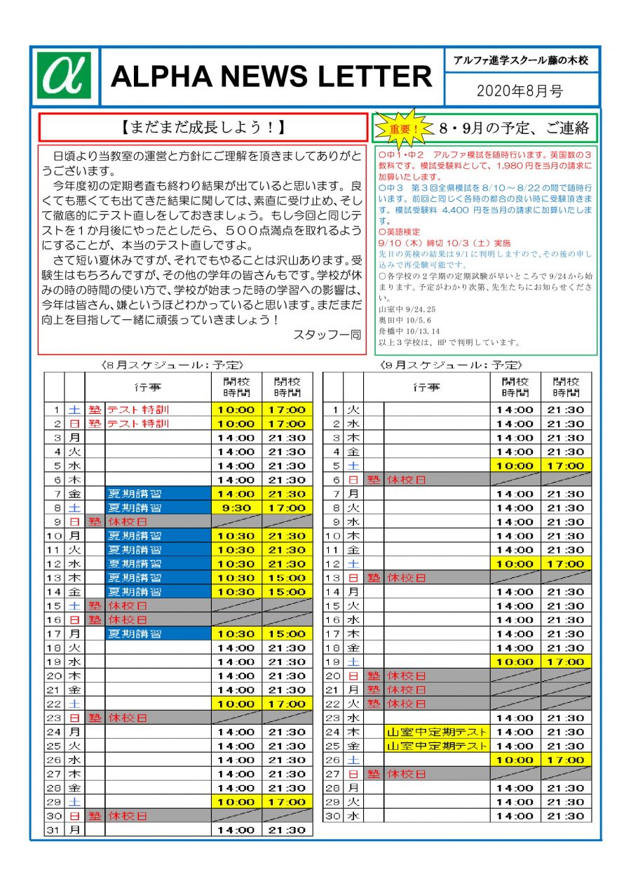 2020年8月のお知らせ