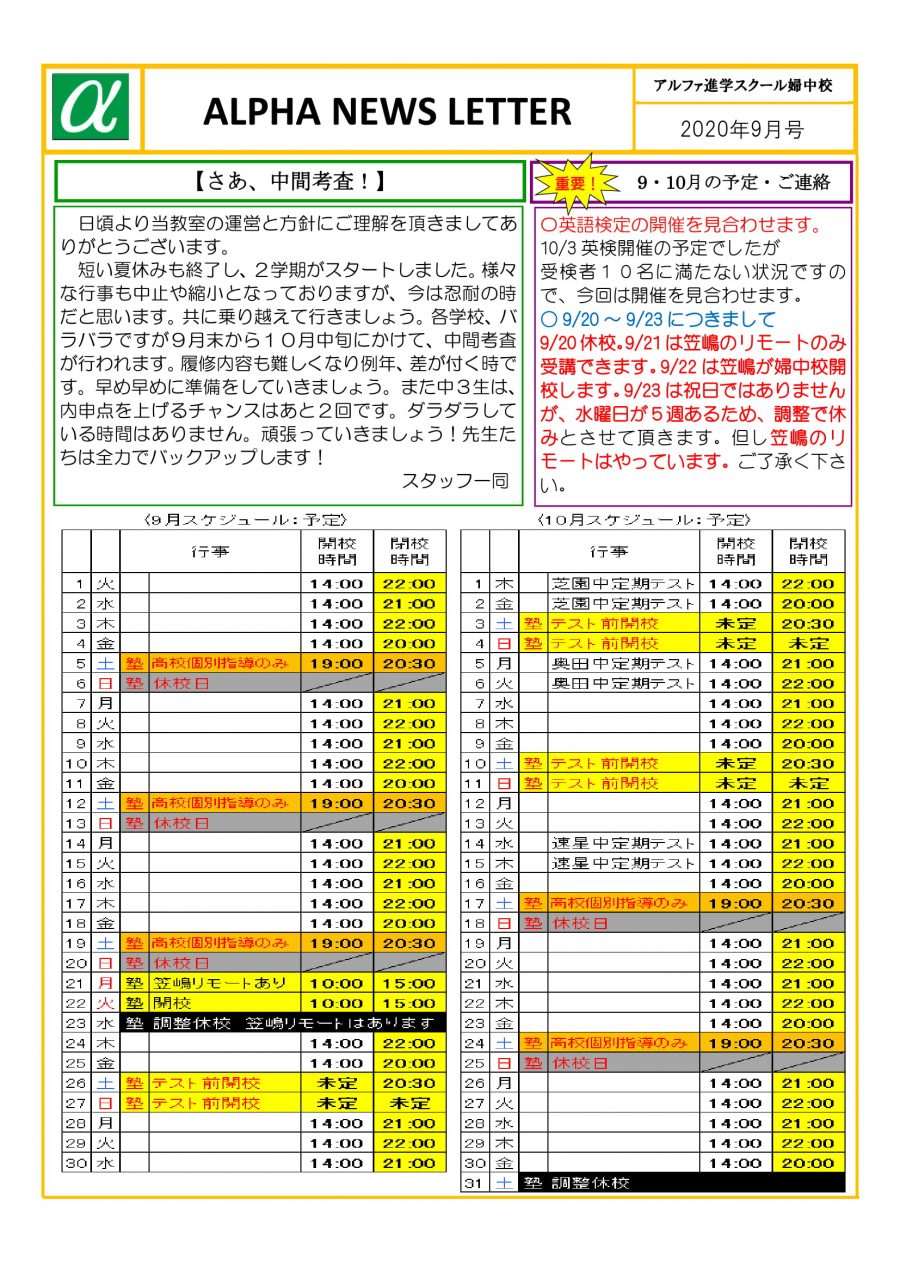 2020年9月のお知らせ