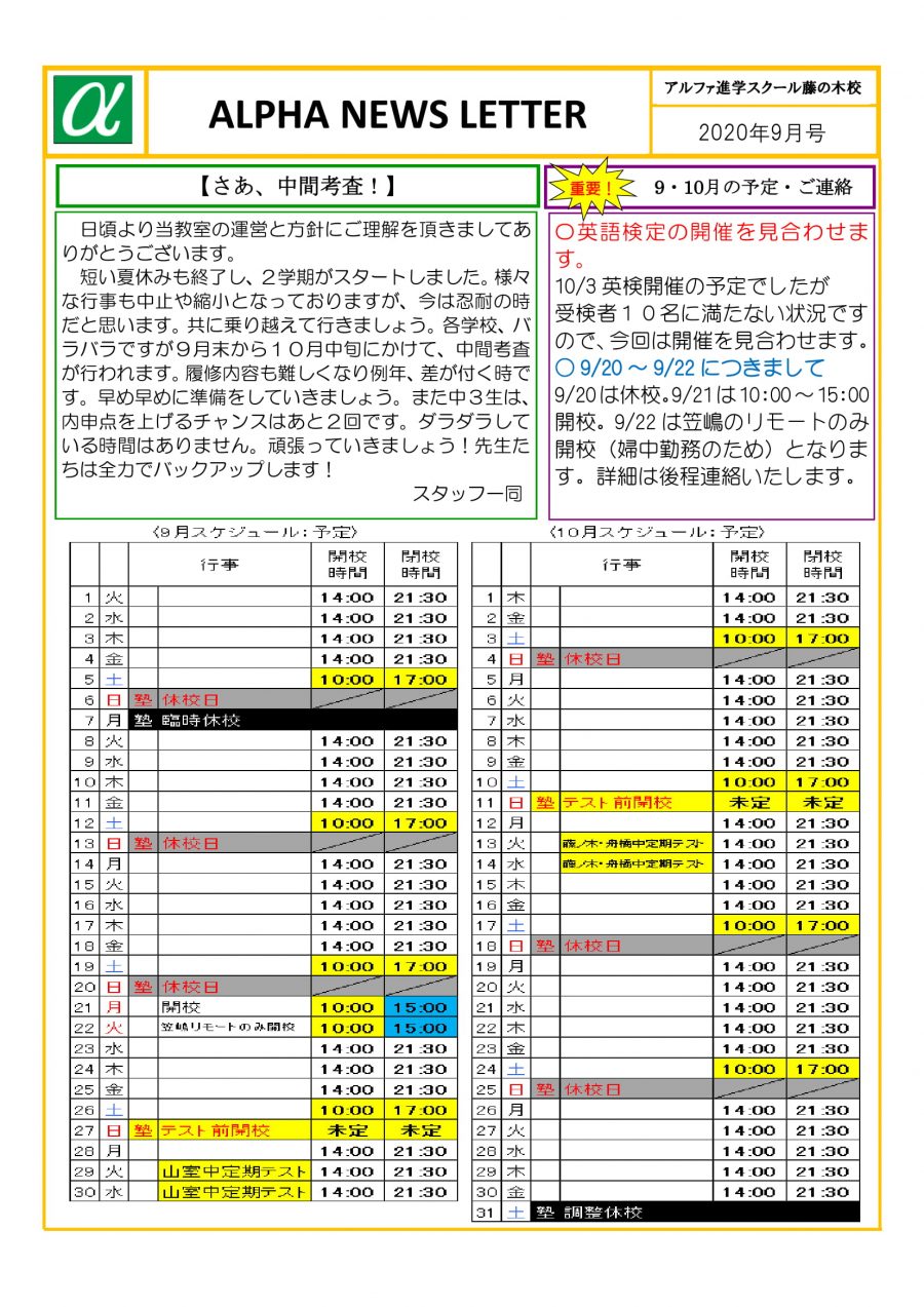 2020年9月のお知らせ