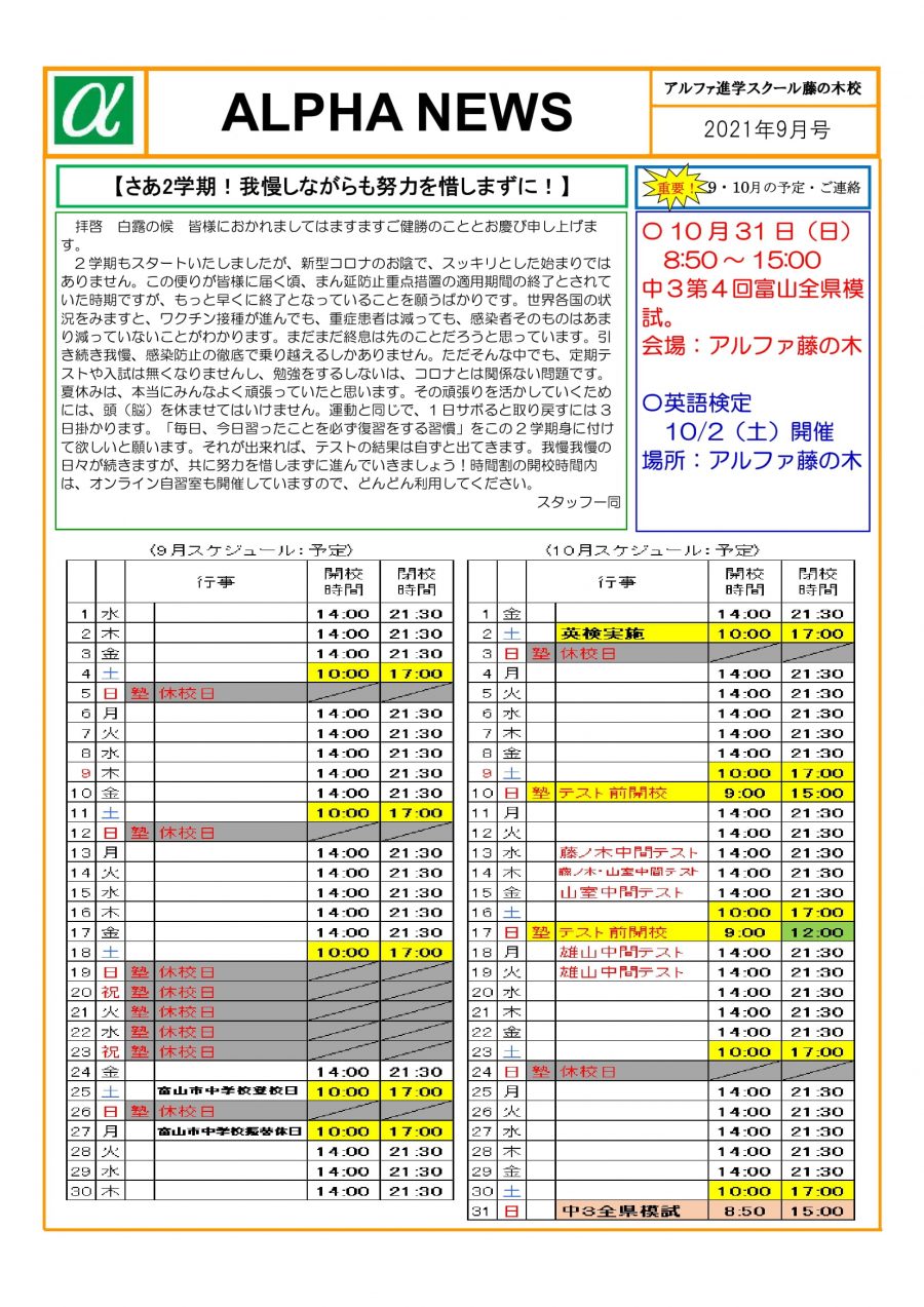 2021年9月のお知らせ