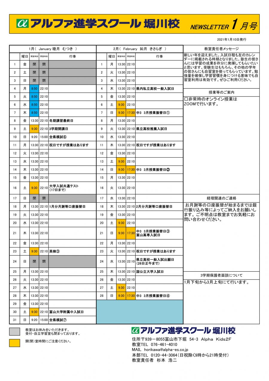 2021年1月2月の予定