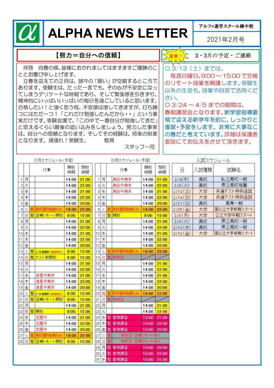 2021年2月のお知らせ