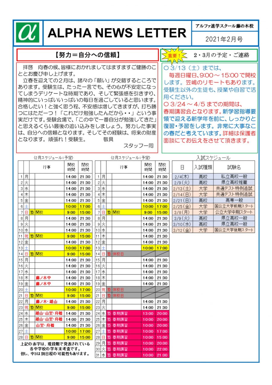 2021年2月のお知らせ