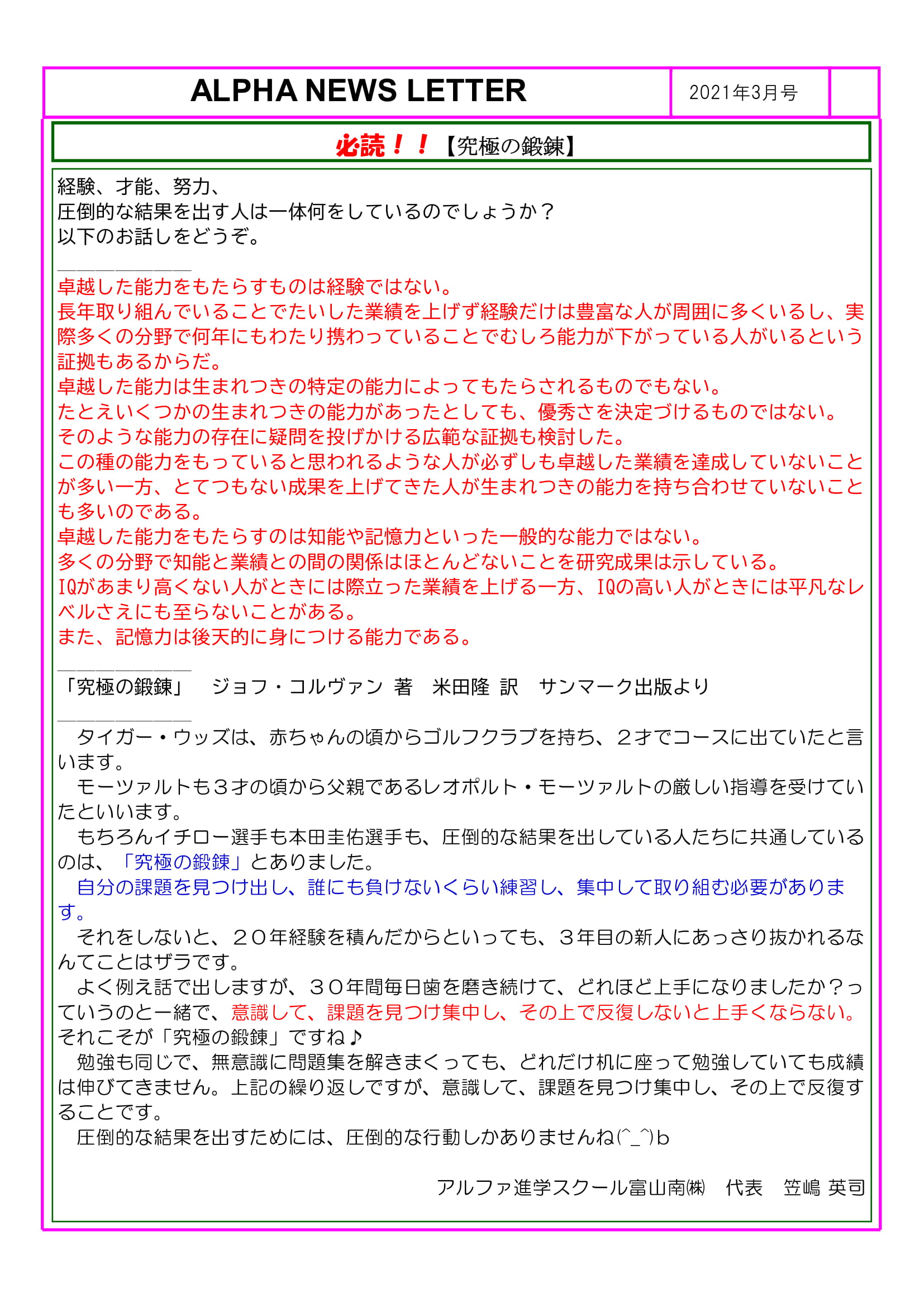 アルファ進学スクール 富山 新潟 糸魚川 の学習塾 アルファ進学スクール 富山 新潟 糸魚川 の学習塾