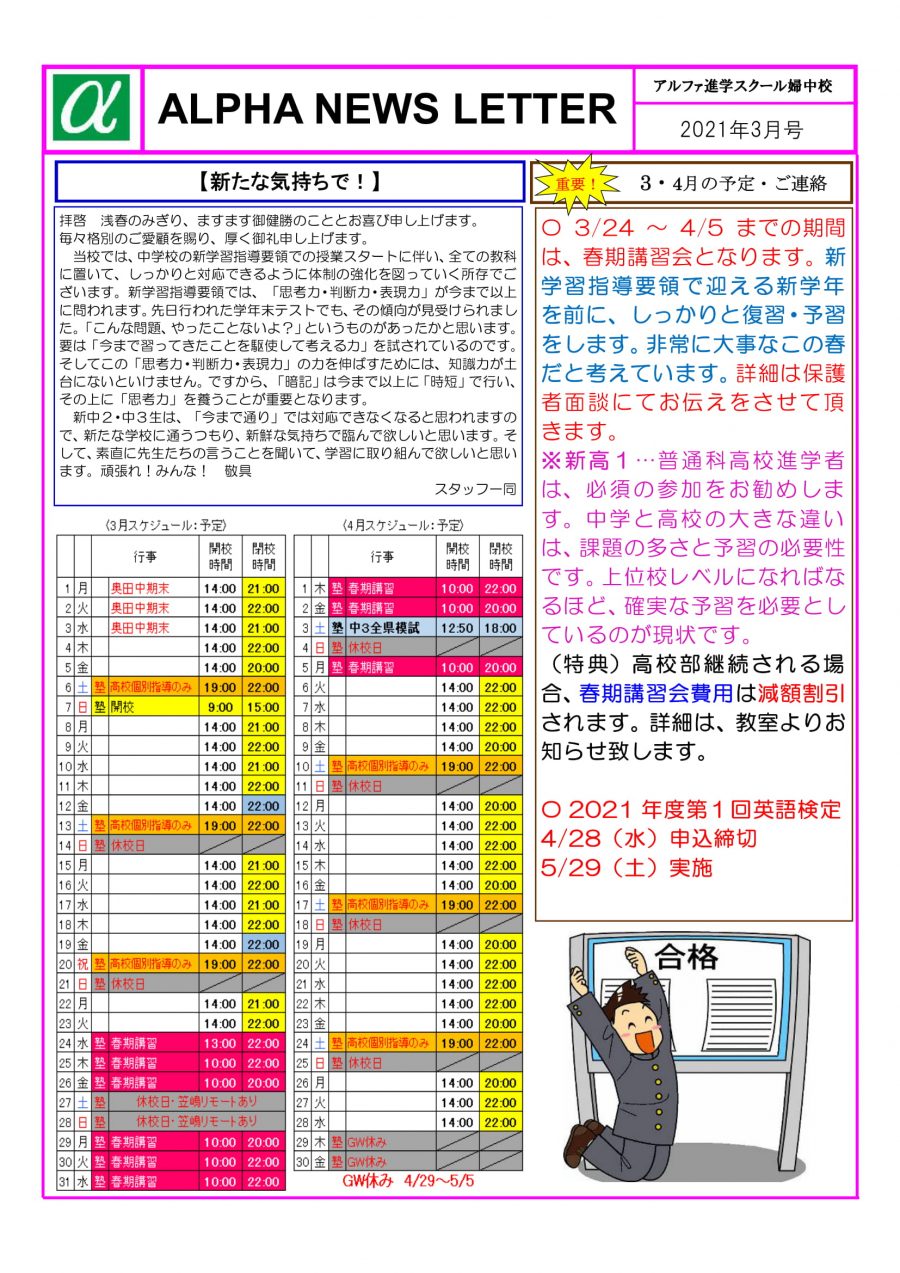 2021年3月のお知らせ