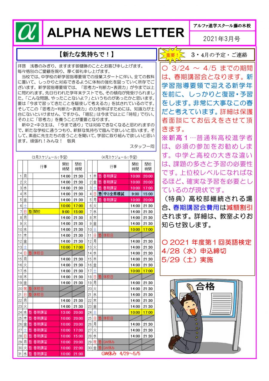 2021年3月のお知らせ