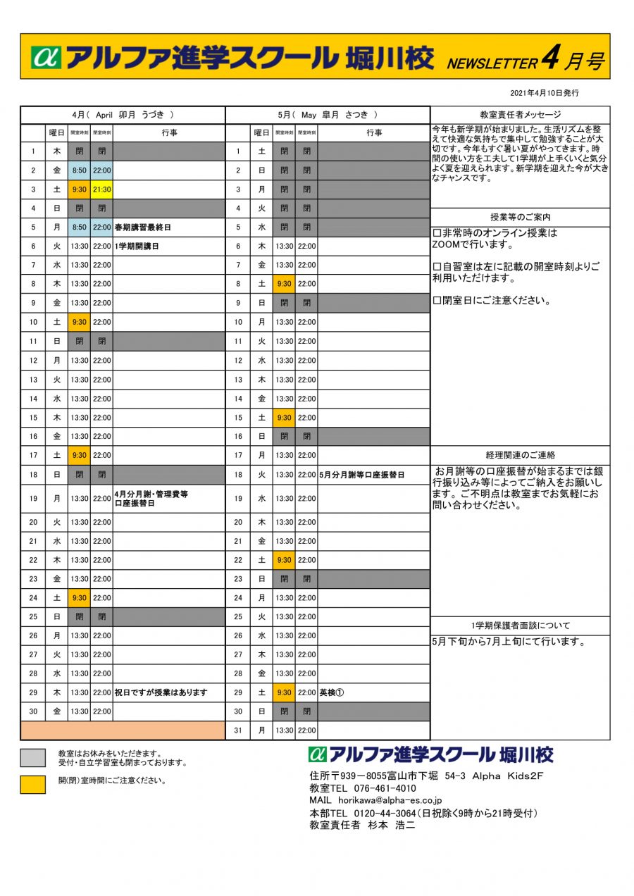 2021年4月5月の予定