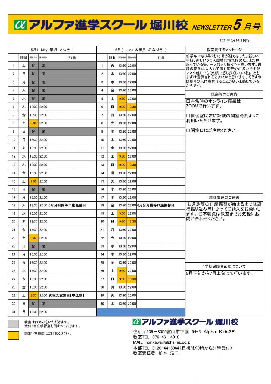 2021年5月6月の予定