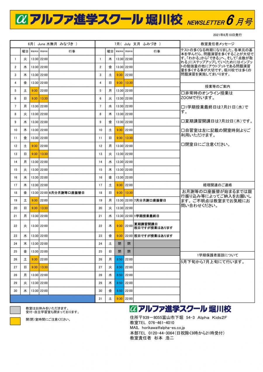 2021年6月7月の予定