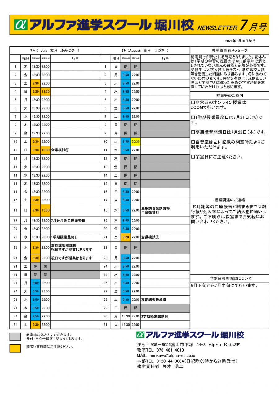 2021年7月8月の予定