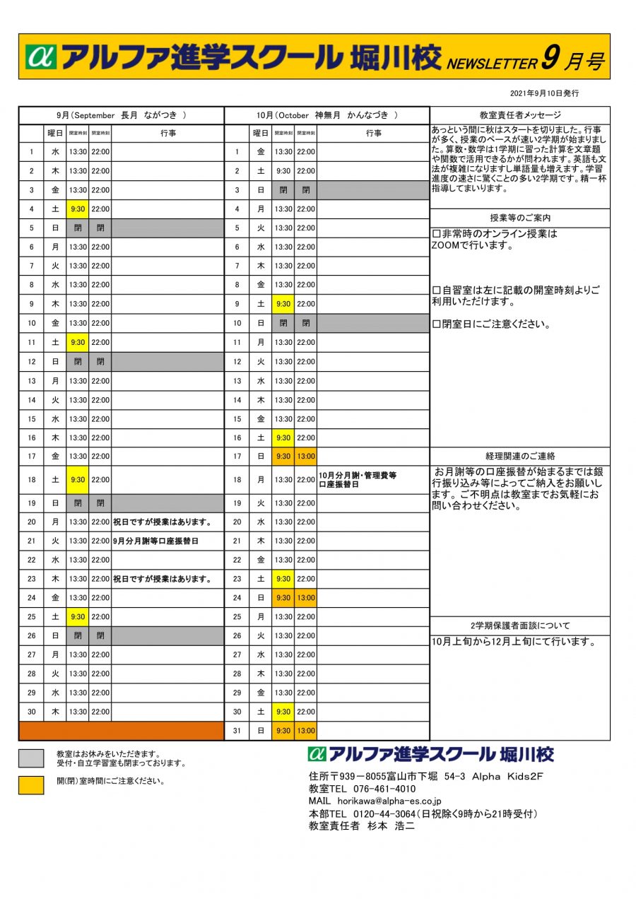 2021年9月10月の予定