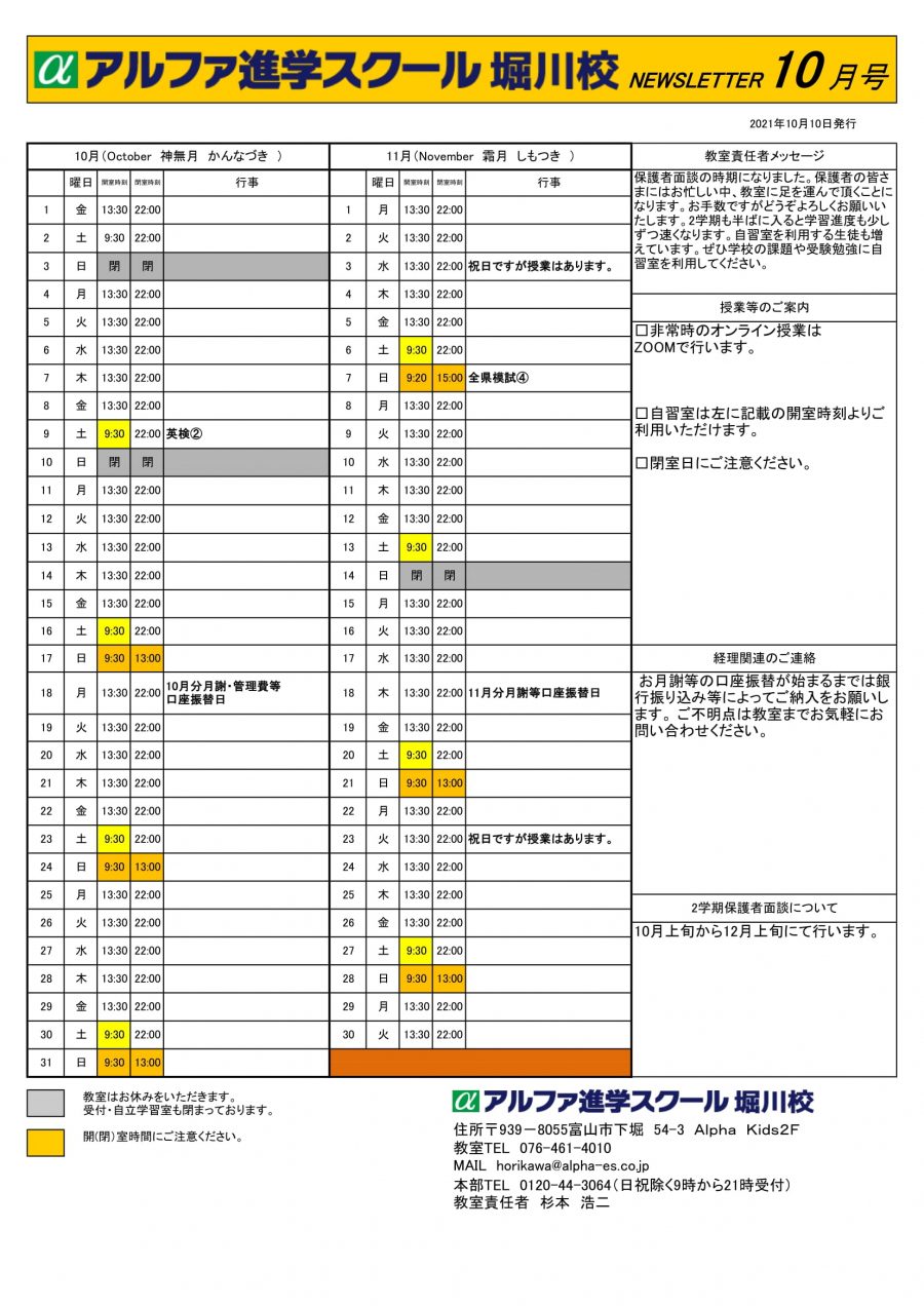 2021年10月11月の予定