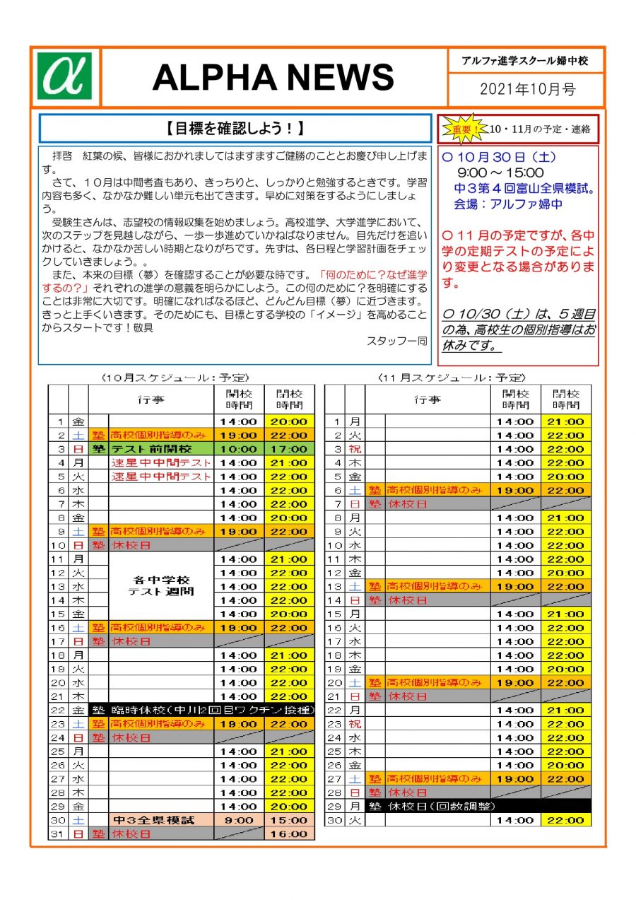 2021年10月のお知らせ