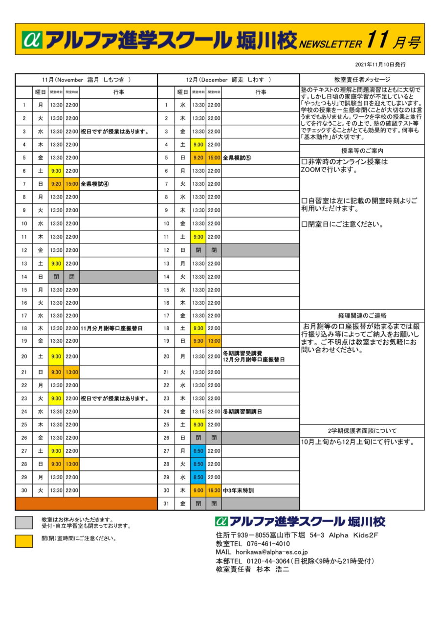 2021年11月12月の予定