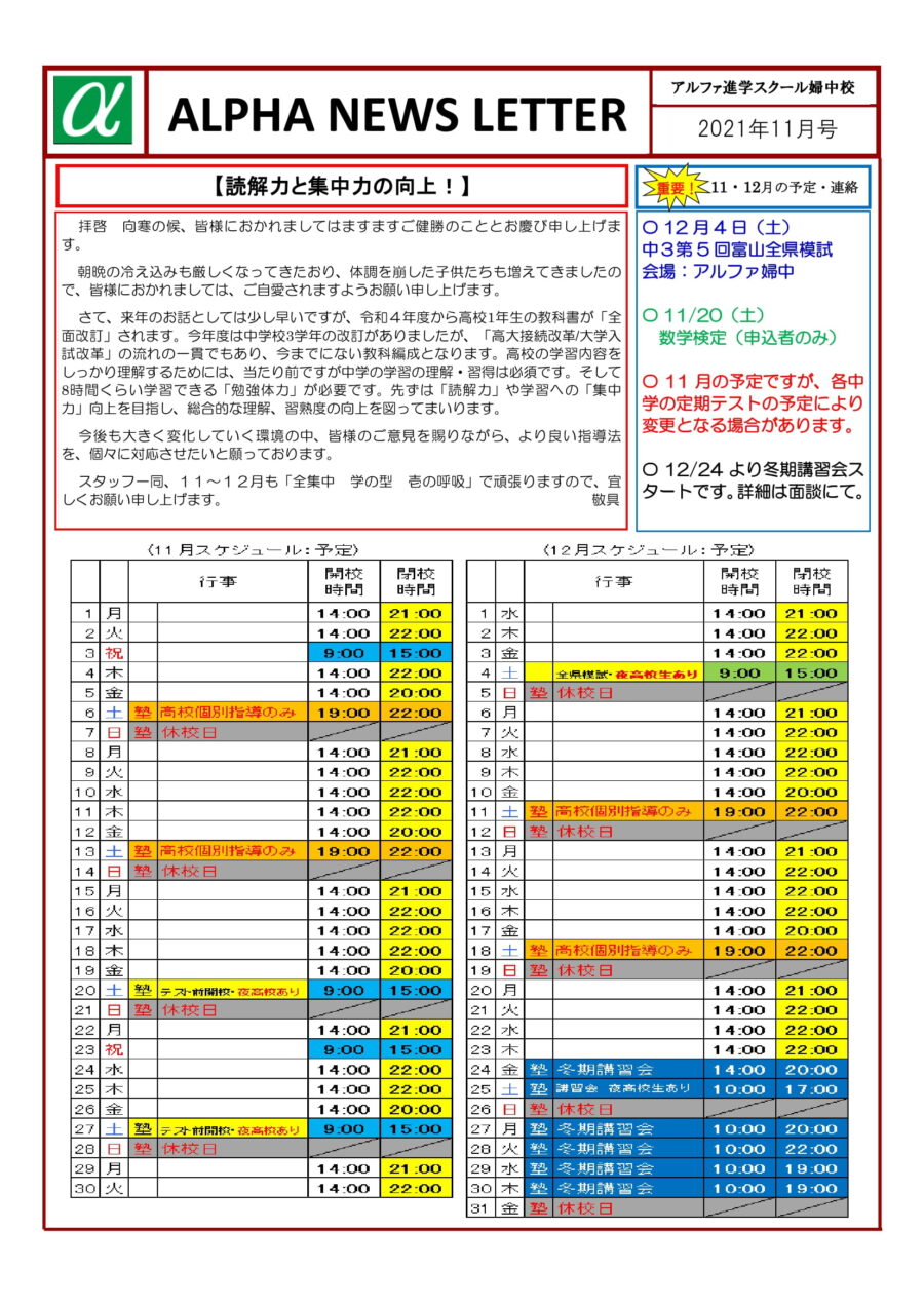 2021年11月のお知らせ
