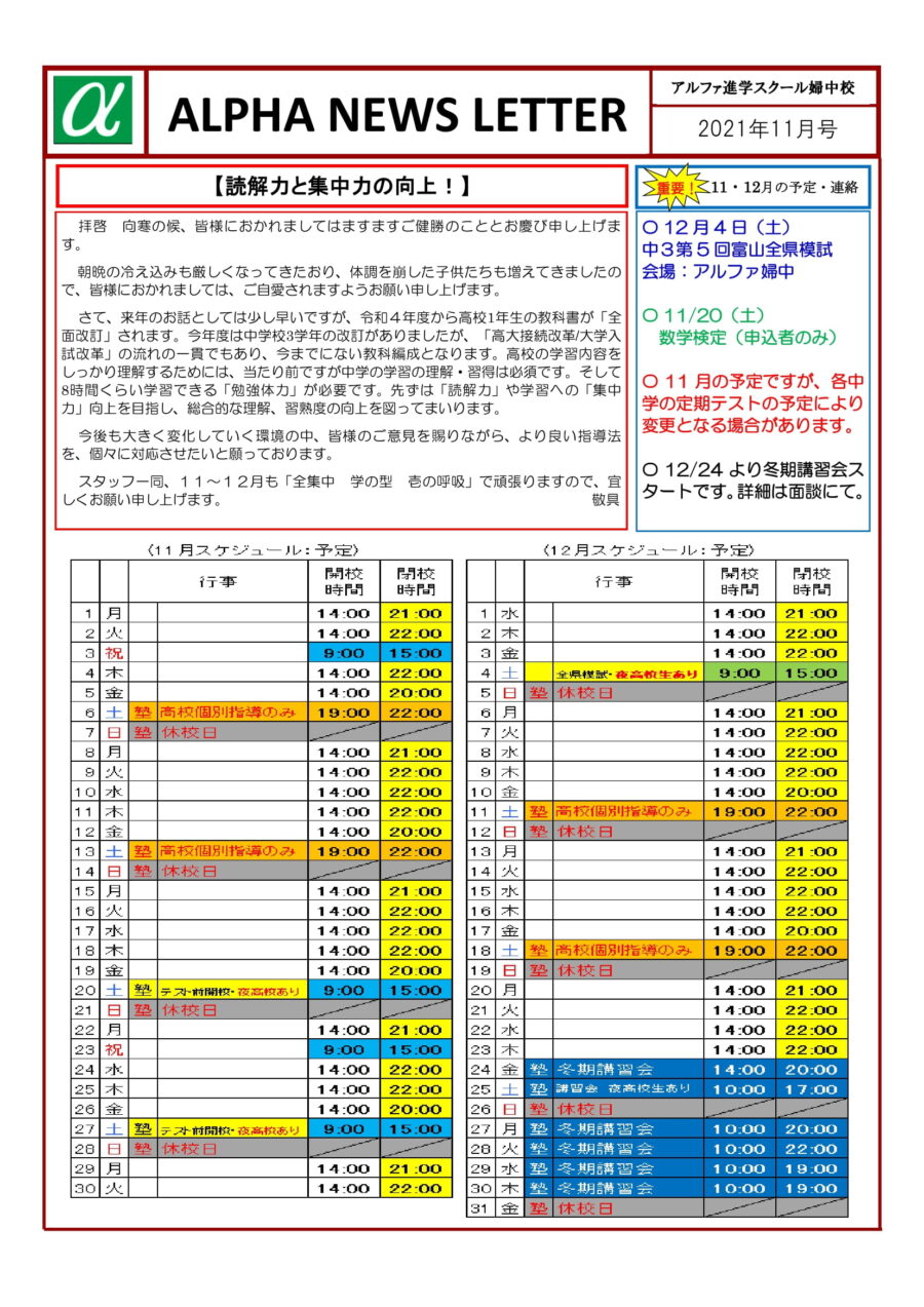 2021年11月のお知らせ