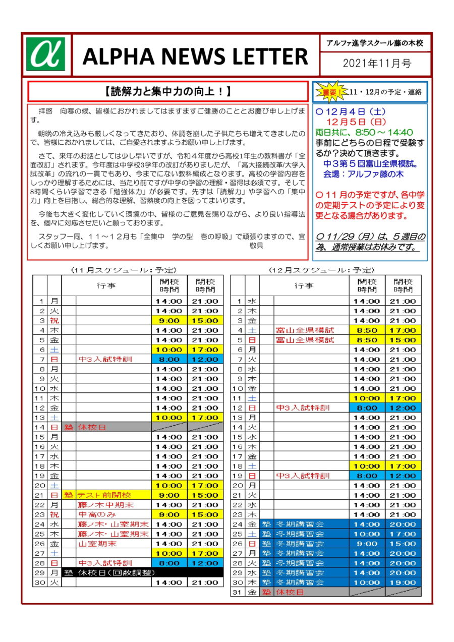 2021年11月のお知らせ