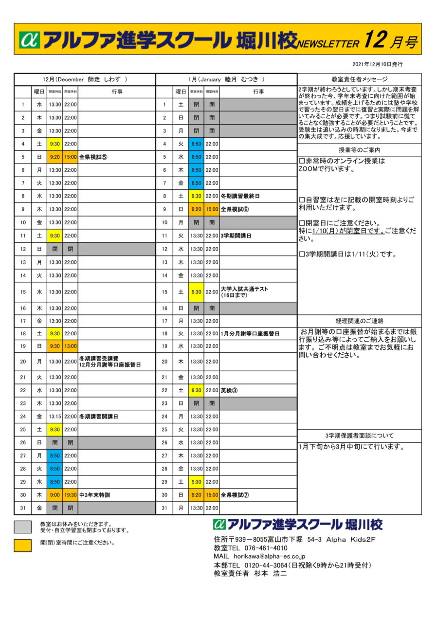 2021年12月～2022年1月の予定