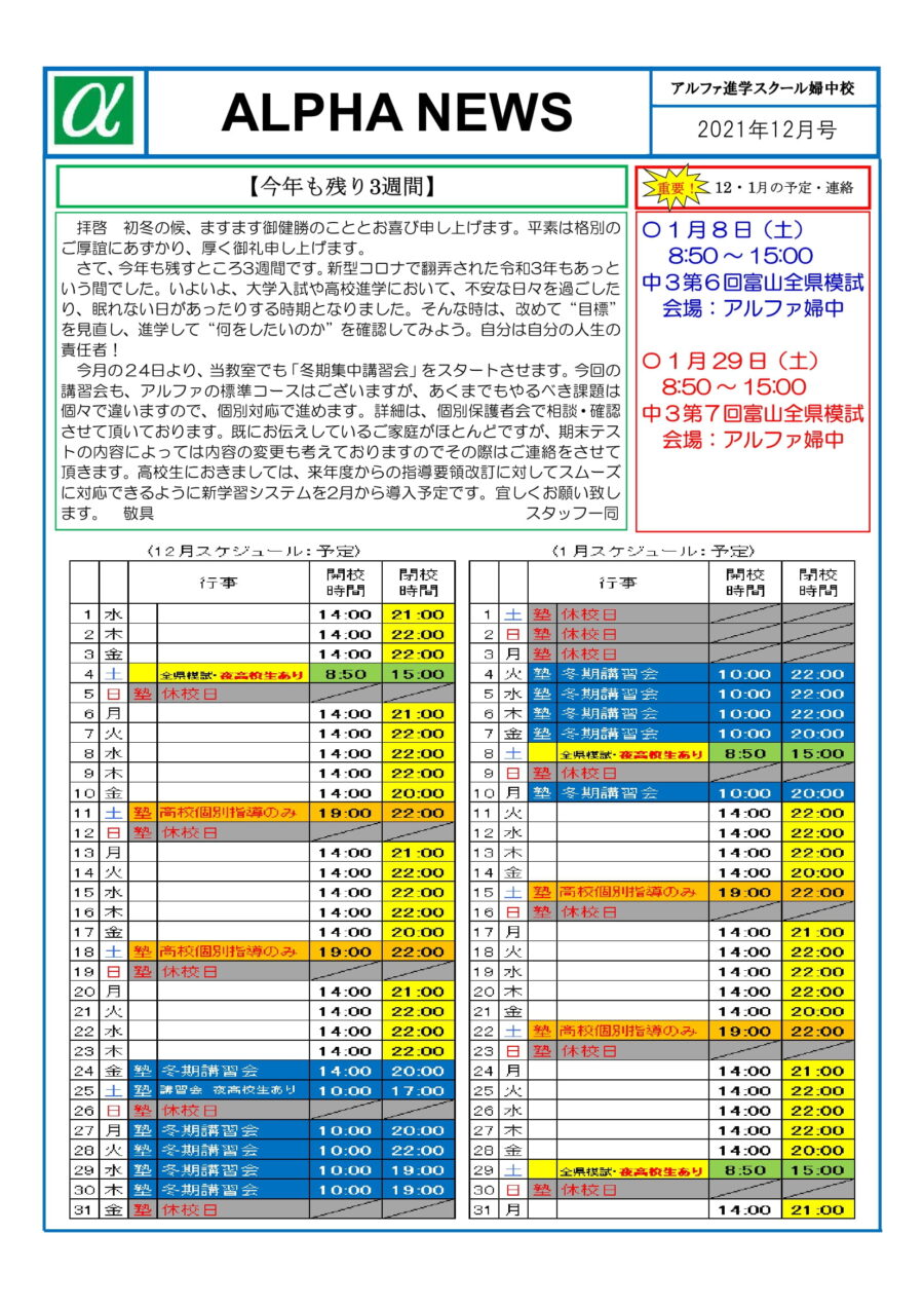 2021年12月のお知らせ