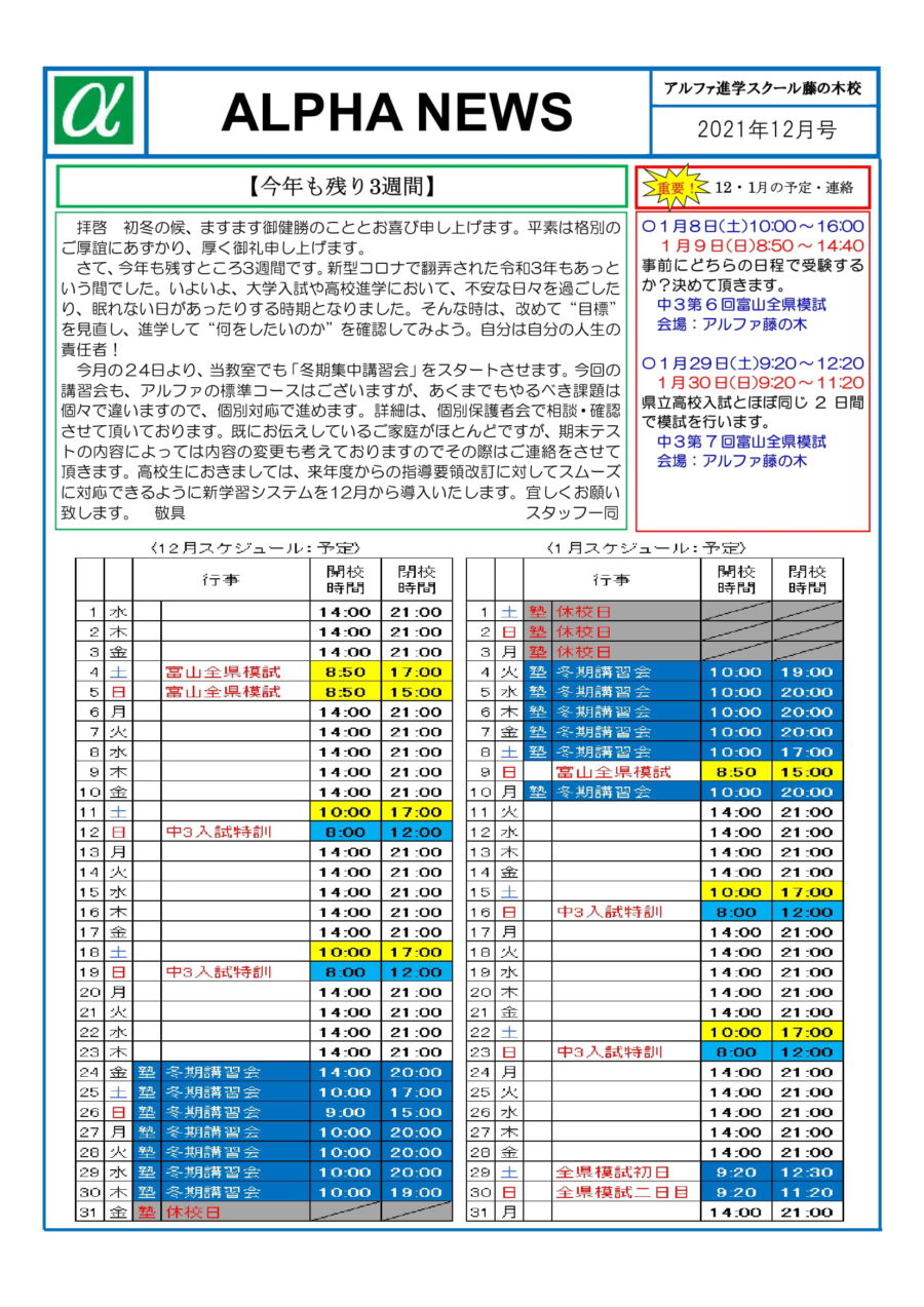 2021年12月のお知らせ