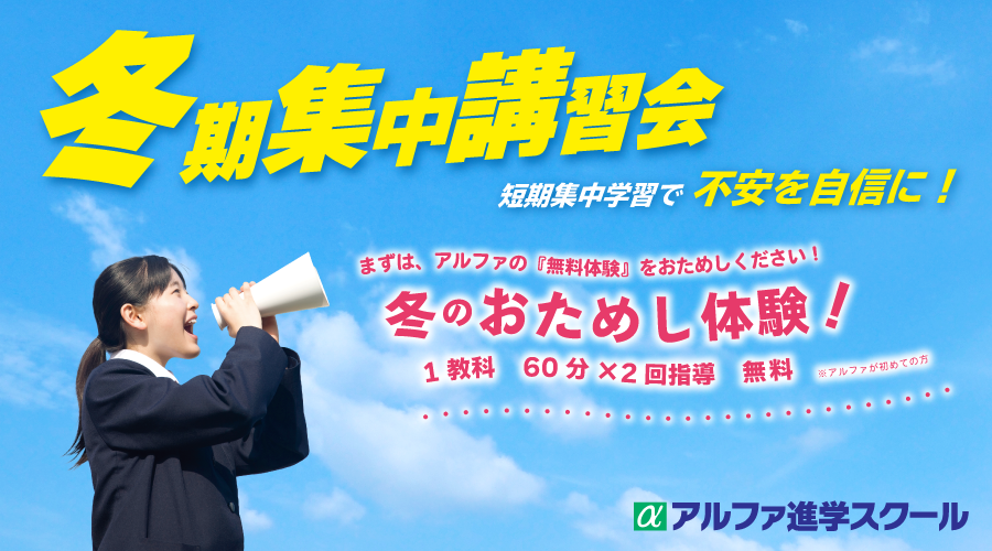 2021冬期集中講習会のご案内