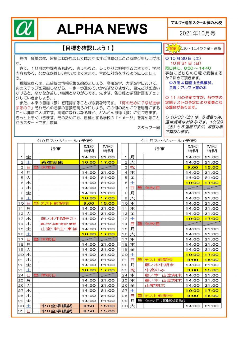2021年10月のお知らせ