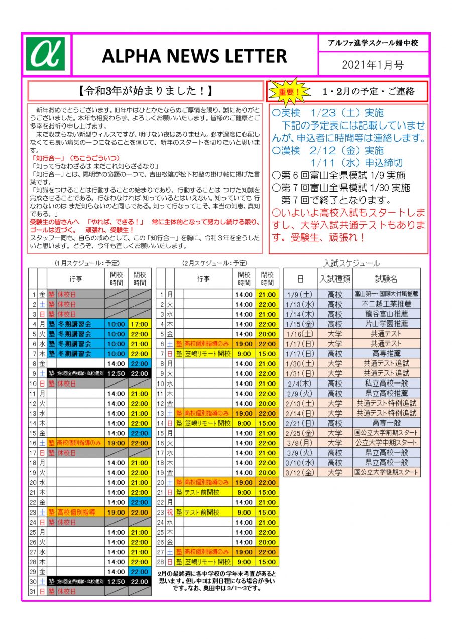 2021年1月のお知らせ