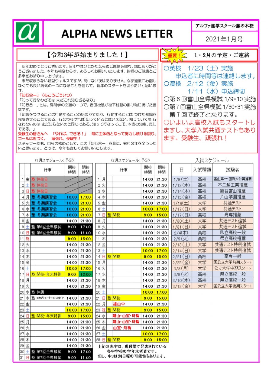 2021年1月のお知らせ