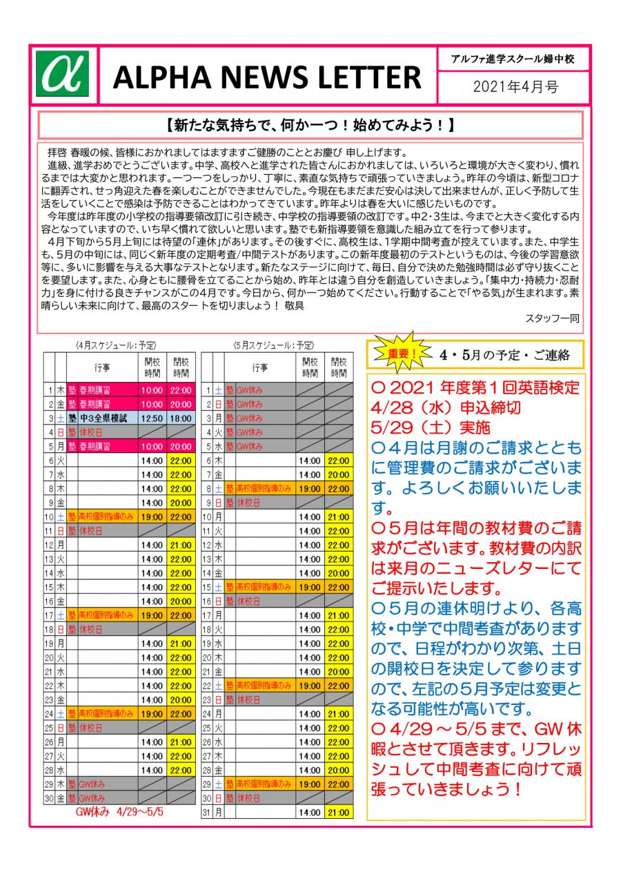 2021年4月のお知らせ