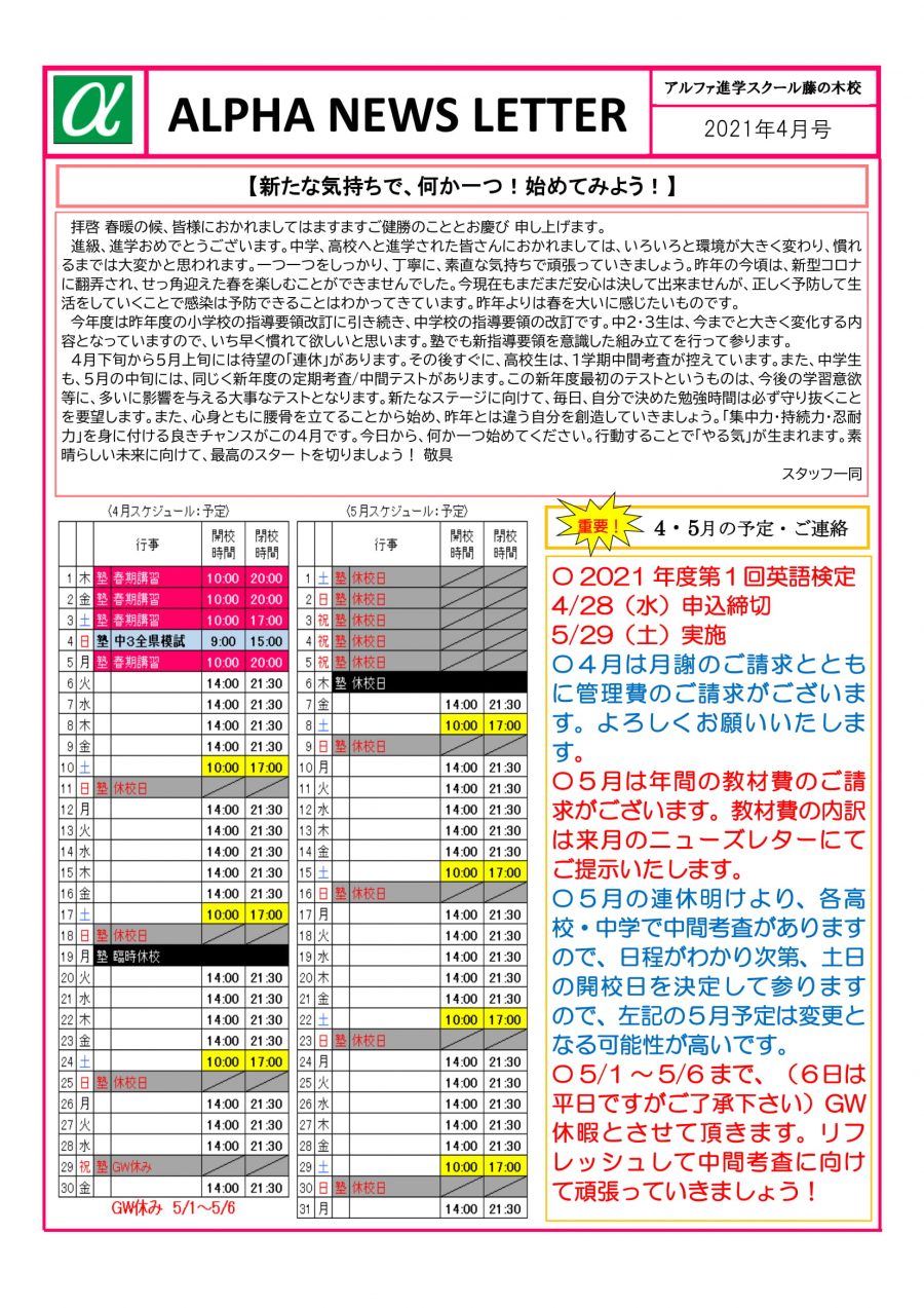 2021年4月のお知らせ