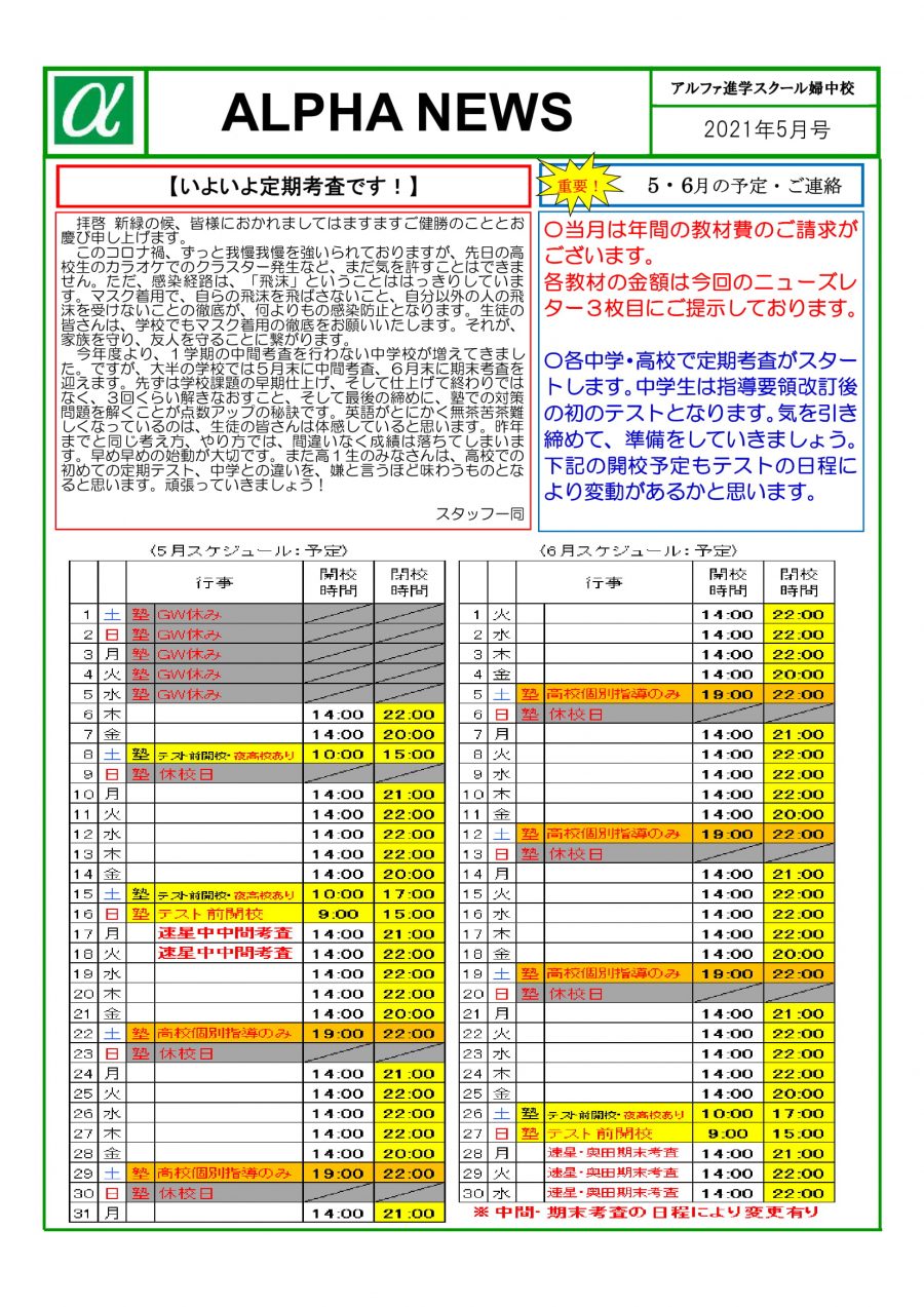 2021年5月のお知らせ