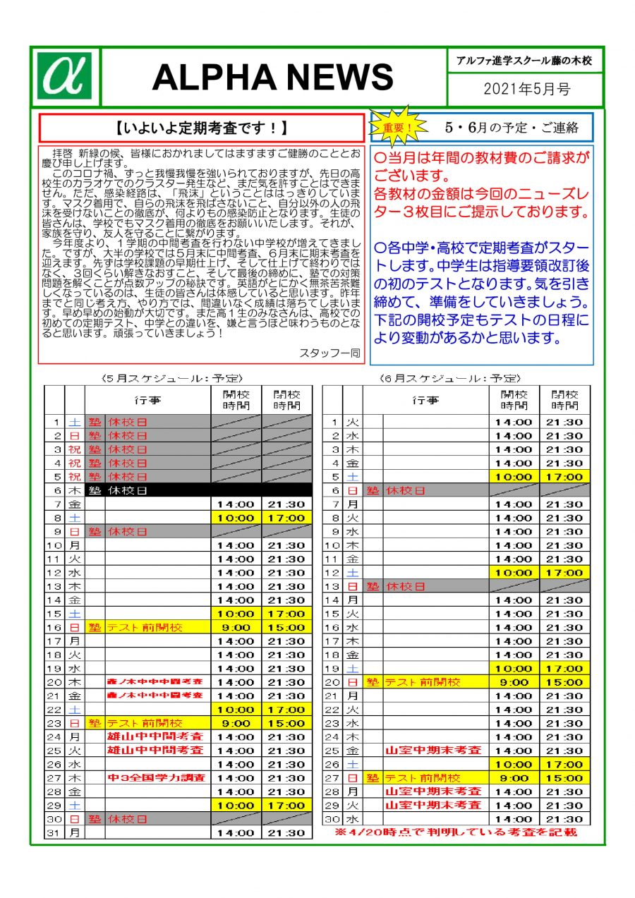 2021年5月のお知らせ