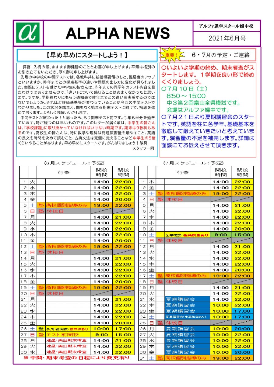 2021年6月のお知らせ