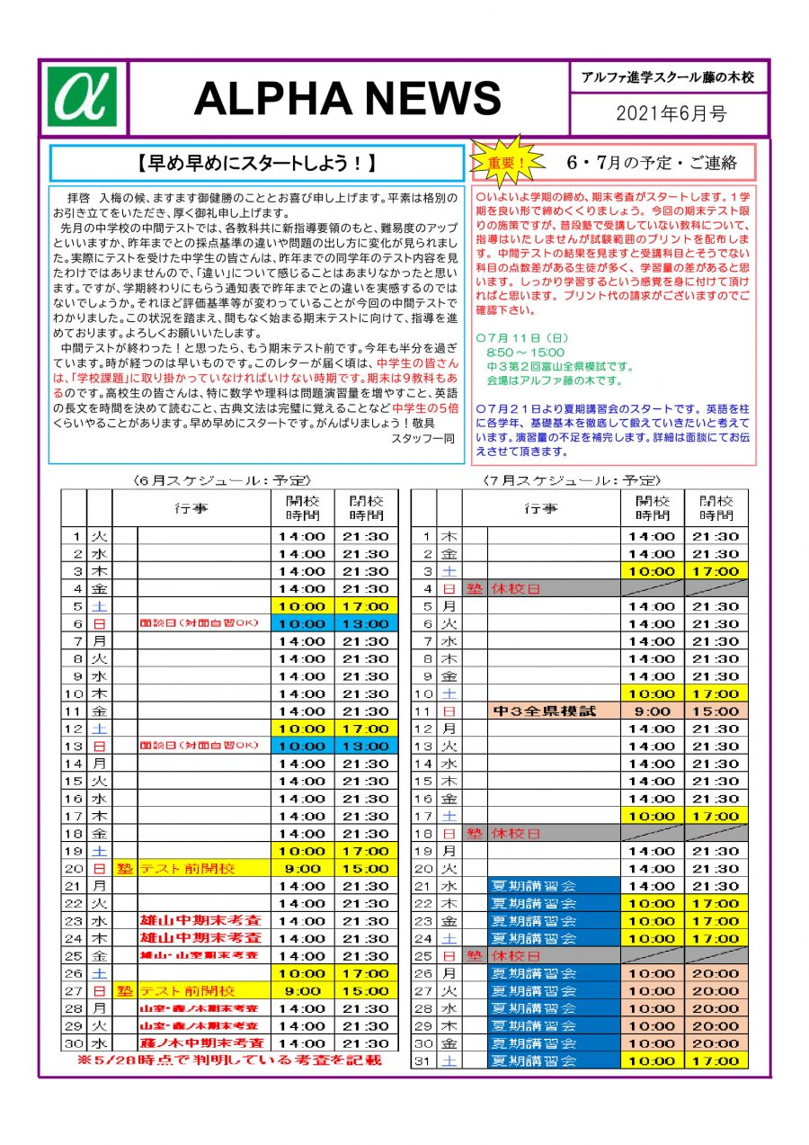 2021年6月のお知らせ