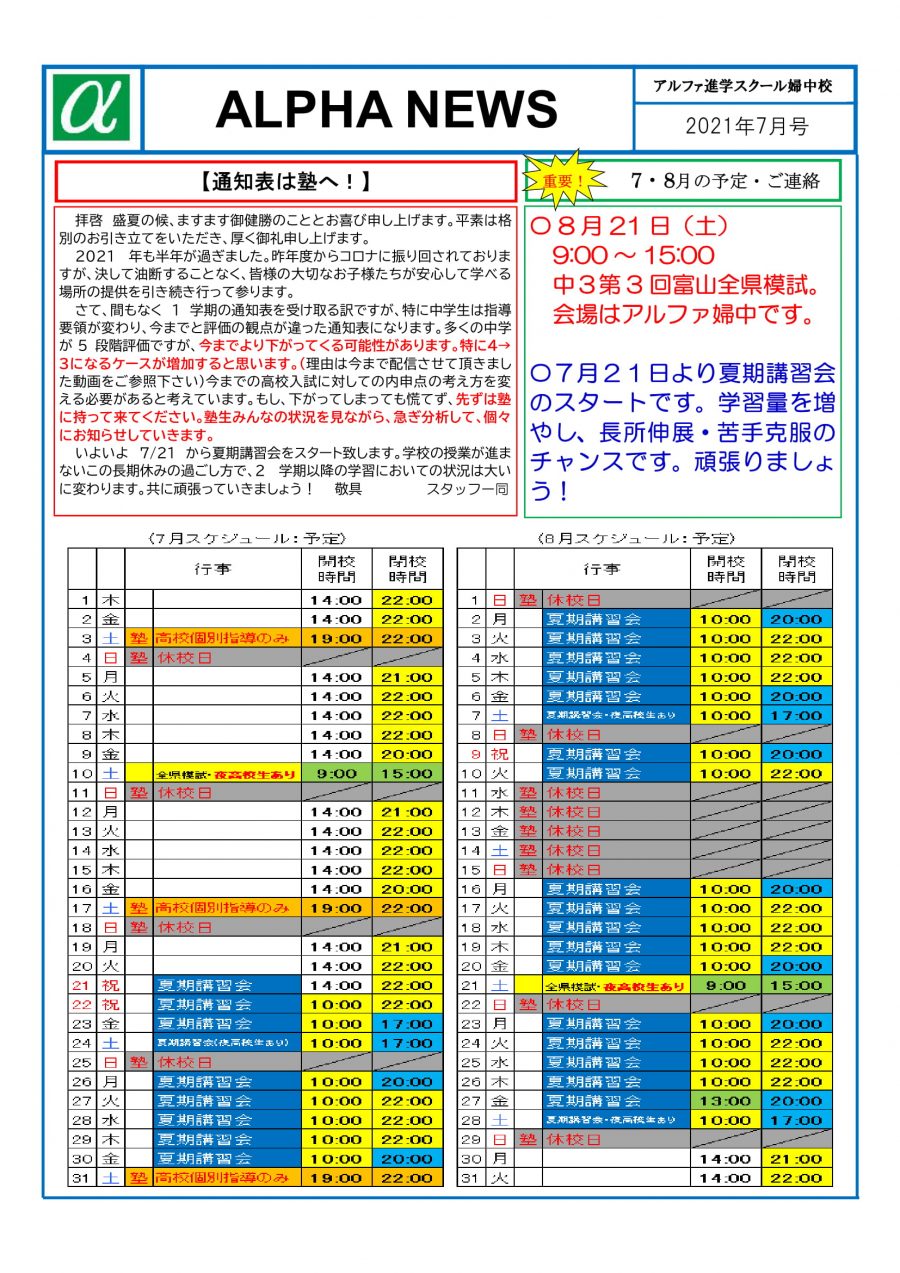 2021年7月のお知らせ