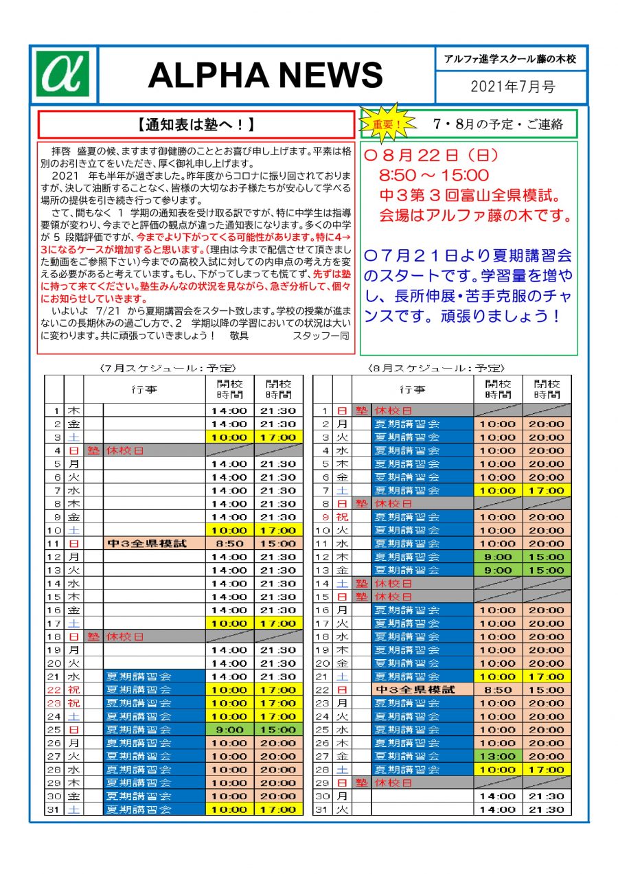 2021年7月のお知らせ