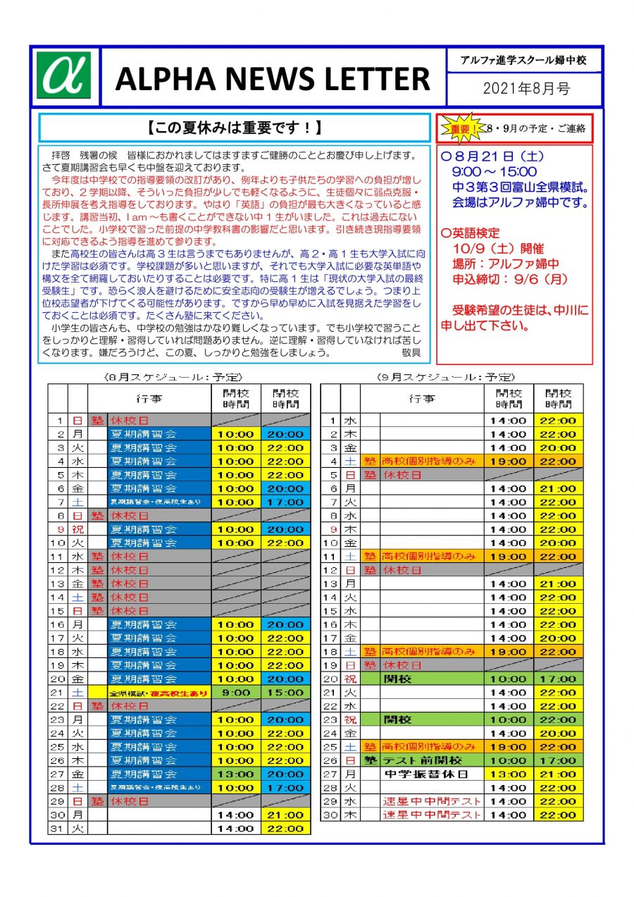 2021年8月のお知らせ