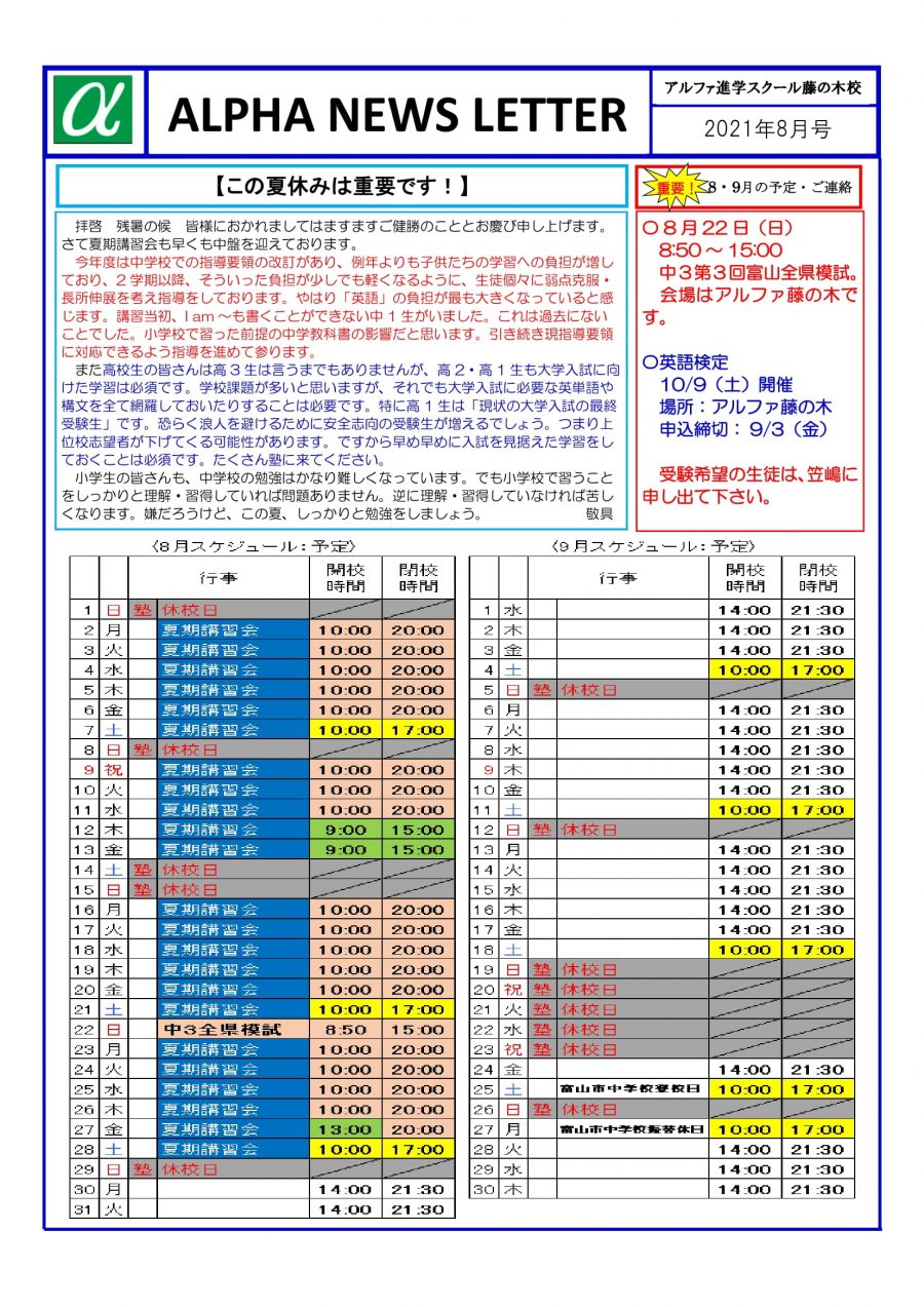 2021年8月のお知らせ