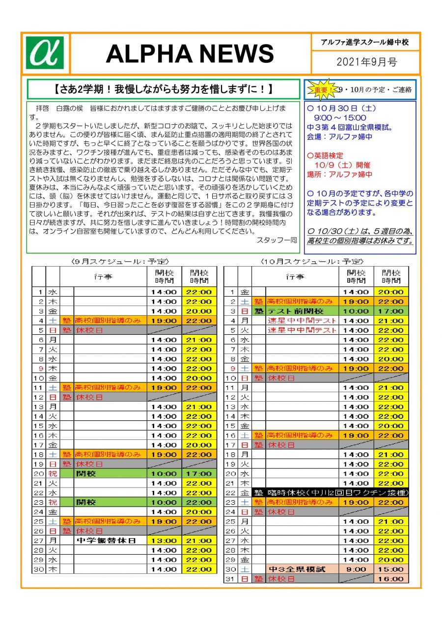 2021年9月のお知らせ