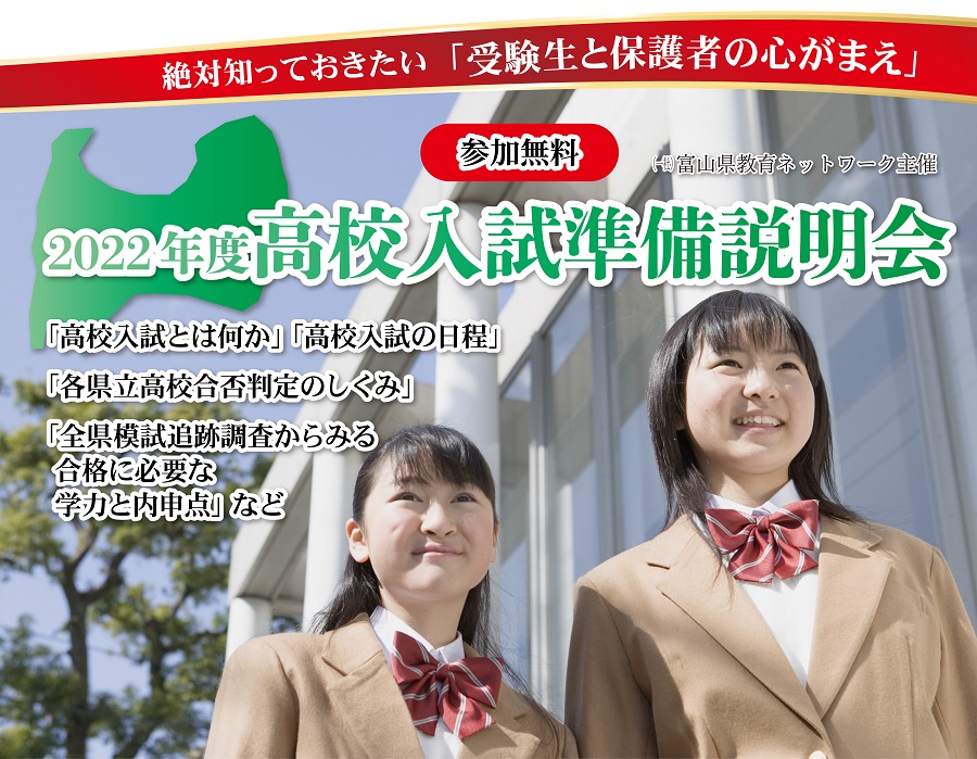 アルファ進学スクール 富山 新潟 糸魚川 の学習塾